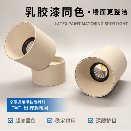 奶油风乳胶漆同色免打孔防眩筒灯