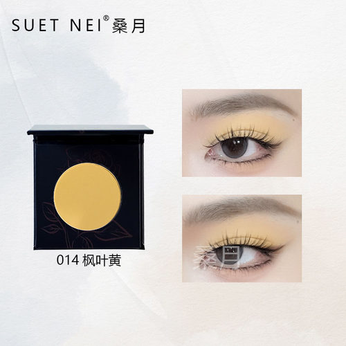 SUETNEI桑月黄色哑光眼影带盒单色舞台妆 易上色暖色系彩妆