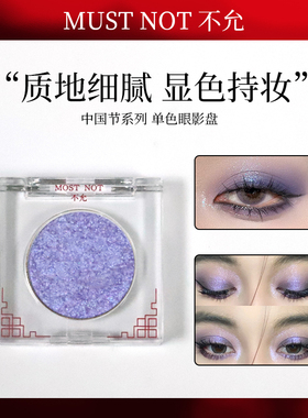 紫色珠光眼影极光偏光~爆闪提亮眼影盘脸部碎钻卧蚕便携眼影盘