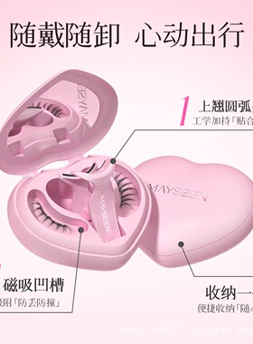 Mayseen 美兮软磁假睫毛心型一体盒一片式免胶免卸弧度自然卷翘黑