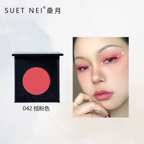 SUETNEI桑月单色亚光橙橘桔红色眼影腮红 戏曲高彩拉丁舞台