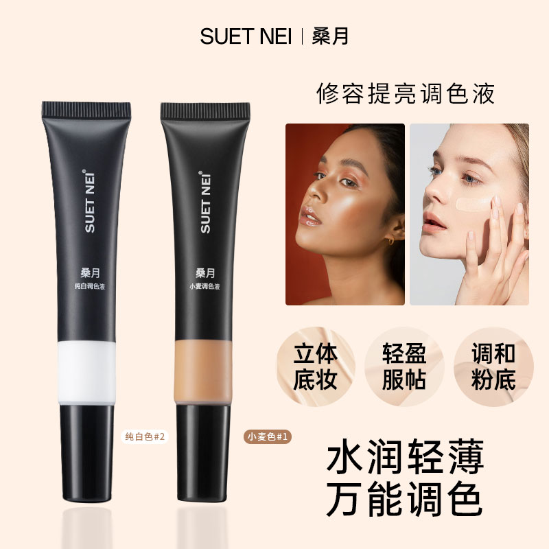 粉底调色液调深调浅持久调白调黄
