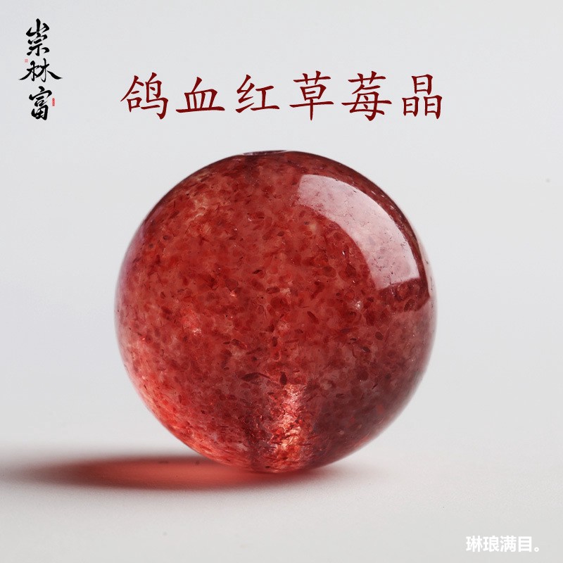 日本品质天然星光草莓晶散珠鸽血红草莓晶单颗圆珠diy手工串珠手