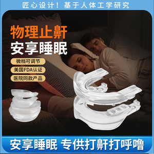 止鼾牙套防止打呼噜神器家用睡眠呼吸口腔矫治器阻鼻鼾消除机暂停