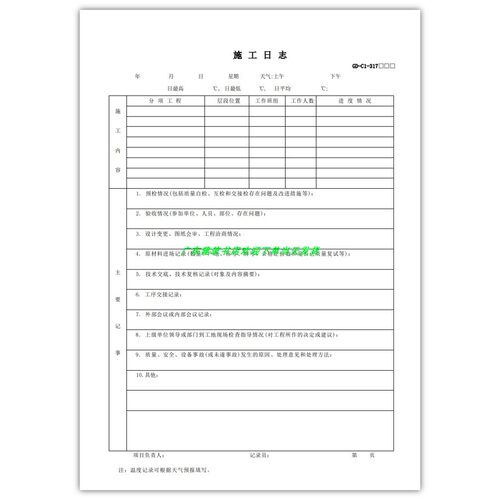 广东GDC1317省统表2024施工日志