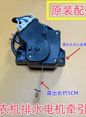 适用于吉德XQB80-628PALG XQB100-622JPDLB洗衣机牵引器排水电机
