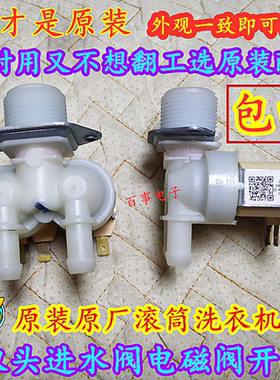 适用三星滚筒洗衣机进水电磁阀WF-C963R C863 853 C963AC进水阀门