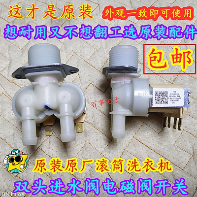 适用三星滚筒洗衣机wf0600nhl nhm nhs 0702wkr 0602wkq进水阀