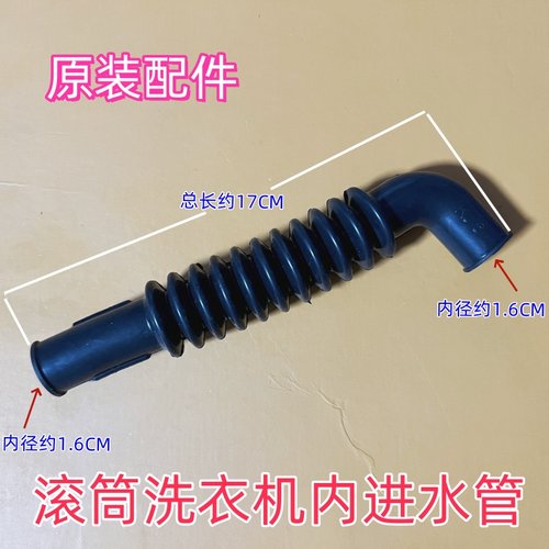 适用美的小天鹅滚筒TG100-4632DG MD100V11D洗衣机进水管内波纹管