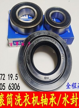 松下滚筒洗衣机XQG60-V63NS V63GS V63NW V63GW V65GW/GS轴承油封