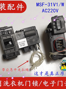 原装松下滚筒XQG90-EG92N XQG100-L165洗衣机门锁门开关MSF-31V1W