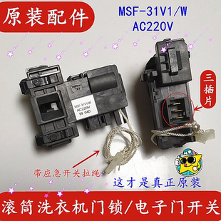 SD128电子门锁开关31V1 SD135 SD139 适用松下洗衣机电脑板XQG100