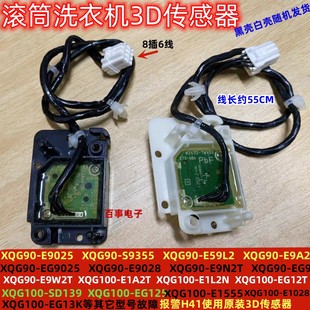 SD139 XQG90 松下滚筒洗衣机XQG100 原装 EG926平衡器3D传感器H41