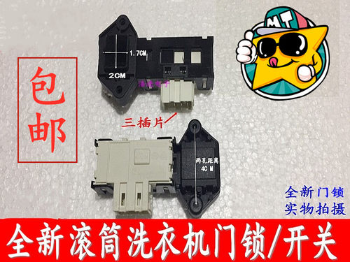 适用伊莱克斯滚筒EWF1263SS /SW EWF1272SS洗衣机门锁开关配件