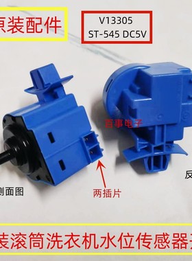 适用海尔滚筒洗衣机XQG70-B10266GM水位开关ST-545水位传感器原装