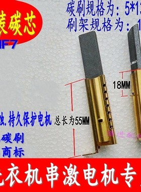 原装松下滚筒XQG60-V53NW-V64NW XQG70-EA7122洗衣机电机马达碳刷