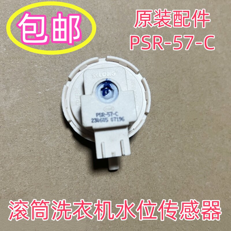 适用松下洗衣机XQB80-T8700水位传感器水位开关压力开关PSP-57-C图片