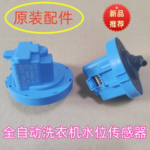 适用于倍科WTL7019GLY2 AL8019GLY2洗衣机水位传感器水位开关配件