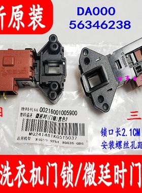 新款海尔XQG50-WN550X松下乐妻XQG52-118滚筒洗衣机门锁门开关