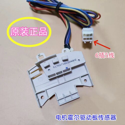 适用海尔MS70-BZ1528 XQS85-BZ1318洗衣机霍尔板电机驱动板传感器