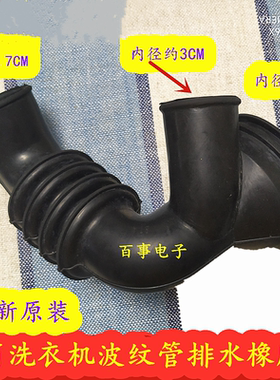 适用小天鹅美的滚筒TG70-1226E(S) MG60-1201LPC(S)排水泵橡胶管