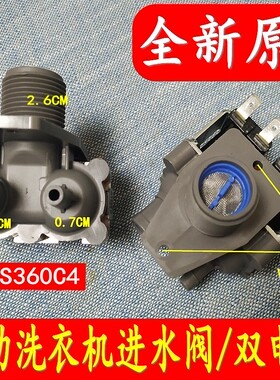 TCLXQB100-3051Z威力XQB80-1468YCA洗衣机进水阀电磁阀XQB90-9089