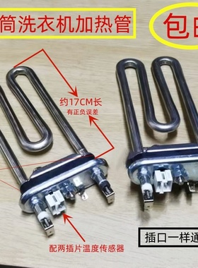 适用LG滚筒WD-N12415D洗衣机发热管加热管其它型号适用