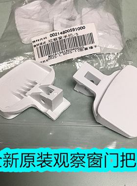 原装海尔滚筒洗衣机XQG50-2.92bt.BN858CTX.WN550.9BI门把手门扣