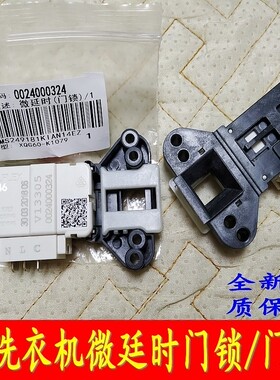 海尔滚筒XQG60-812 60-1000/J 70/80-1279洗衣机ZV-446门锁开关