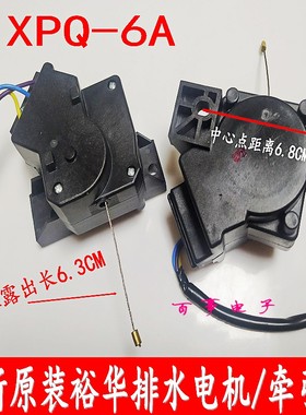 原厂威力XQB80-8079/8088/XQB75-7598B洗衣机排水电机牵引器XPQ6A