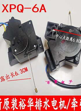 适用威力洗衣机XQB100-1698C XQB100-2039C排水电机牵引器XPQ-6A