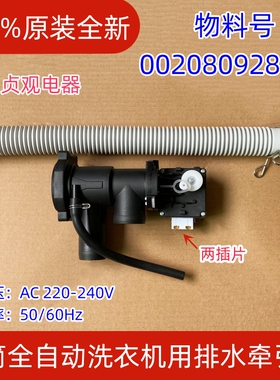 海尔滚筒洗衣机排水电机排水泵排水阀0020810925D通用0020809284M