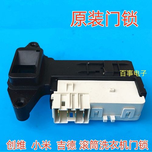 适用上海小吉滚筒壁挂洗衣机G1-MZB门锁电子门开关原装配件