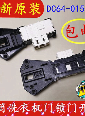 适用三星滚筒WF1802XEY WW80J4233KW/SC洗衣机门锁门开关