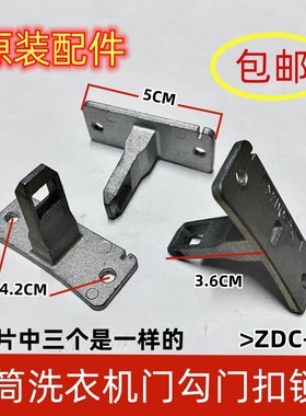 松下滚筒XQG52/53/70/72/80/90/100/XQG60-V62NS洗衣机门锁门勾扣