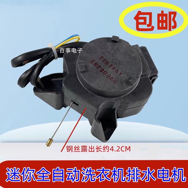 威力洗衣机原装牵引器排水电机