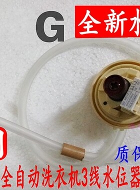 适用LG波轮变频洗衣机水位开关6501EN1001F/D/A/C/J/M等一样配件