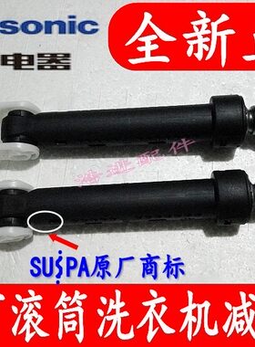 松下滚筒洗衣机减震器原装全新