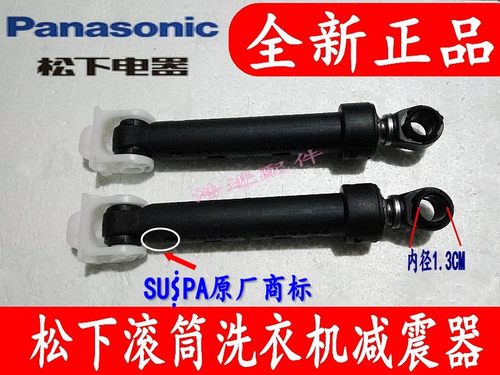 松下滚筒洗衣机减震器原装全新