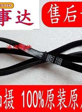 原装荣事达滚筒洗衣机皮带RG-F7520BCX RG-F8001S/BS-F8021SZ皮带