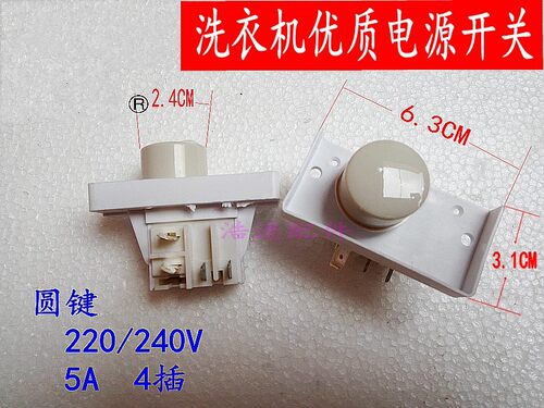 适用小天鹅洗衣机电源开关xqb60-501g-209G-XQG50-2688G自动断电