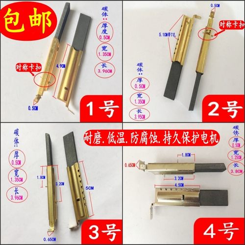 海尔天鹅西门松下碳刷洗衣机电机