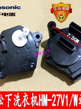 松下洗衣机XQB46-8480 XQB52-8512排水牵引器HM-27V1/W排水阀电机