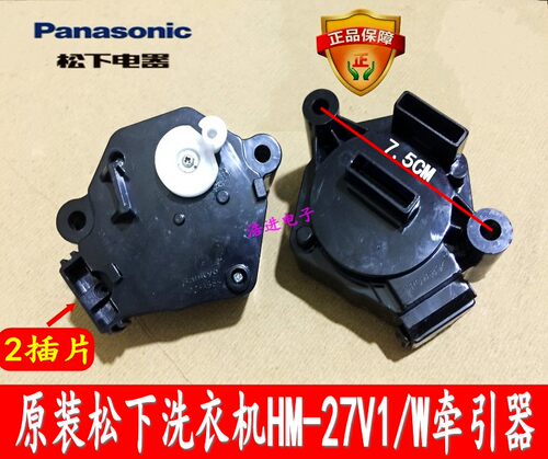 松下洗衣机XQB46-8480 XQB52-8512排水牵引器HM-27V1/W排水阀电机