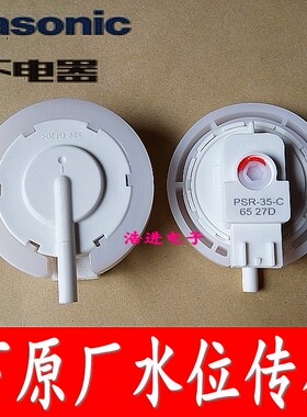 松下洗衣机XQB75-HA7041 XQB80-GD8236水位开关传感器PSR-35-C-1C