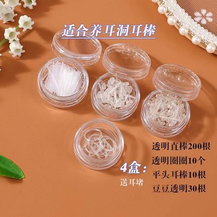 耳棒女树脂塑料防过敏养耳洞隐形防堵耳针学生耳钉透明耳棍消炎棒