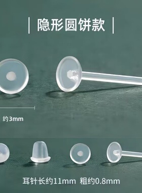 树脂养耳洞耳棒透明耳钉