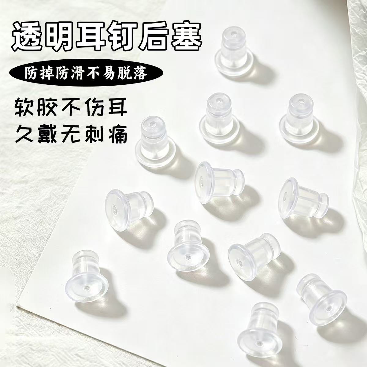 透明硅胶工字型耳堵耳钉塞帽防掉神器后塞通用耳环塞胶塞配件扣子