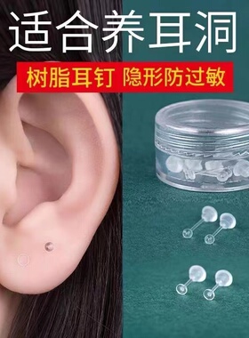 医用树脂耳钉睡觉摘防过敏透明女