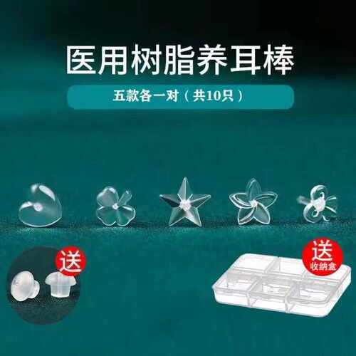 防堵透明不易过敏隐形塑料耳钉
